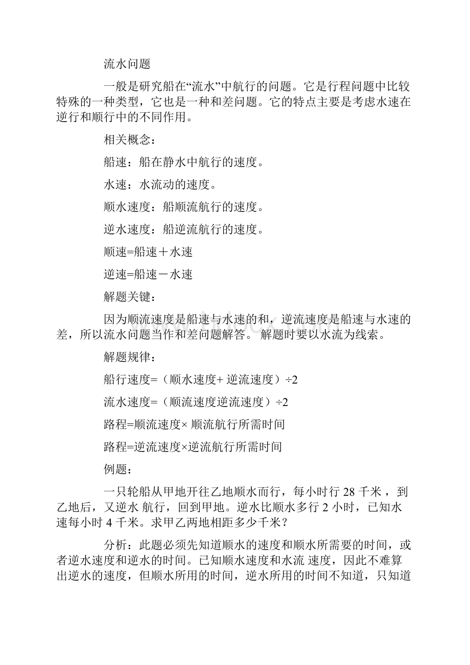 小学数学基础知识及重难点题型集锦.docx_第2页