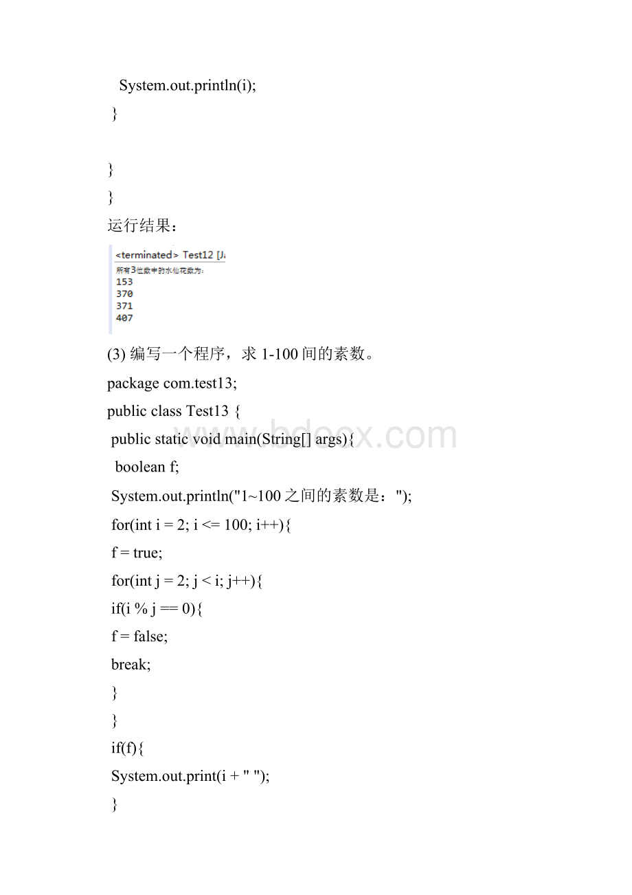 太原理工大学java实验.docx_第3页