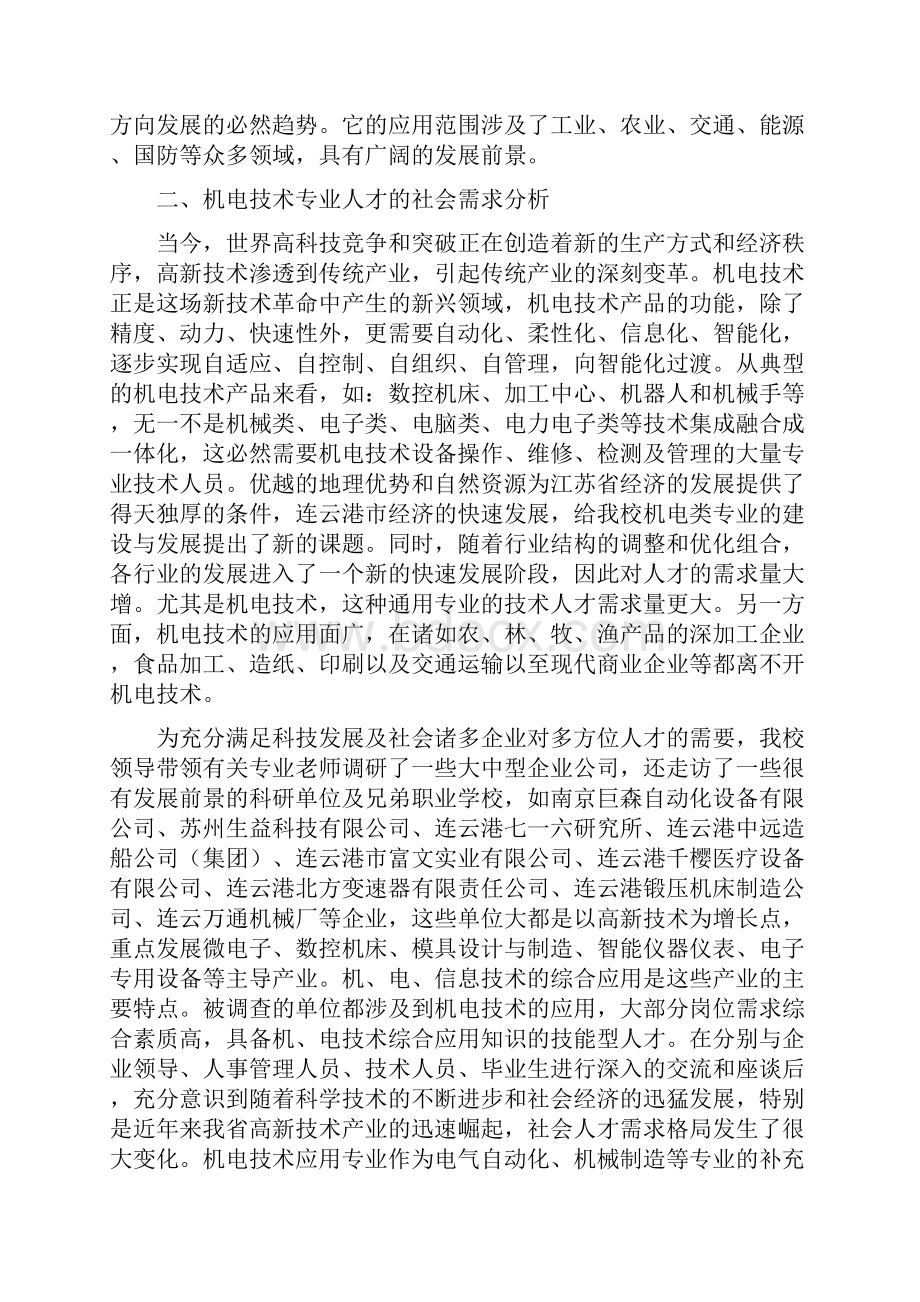 机电一体化技术专业设置可行性报告及调研报告3篇.docx_第2页