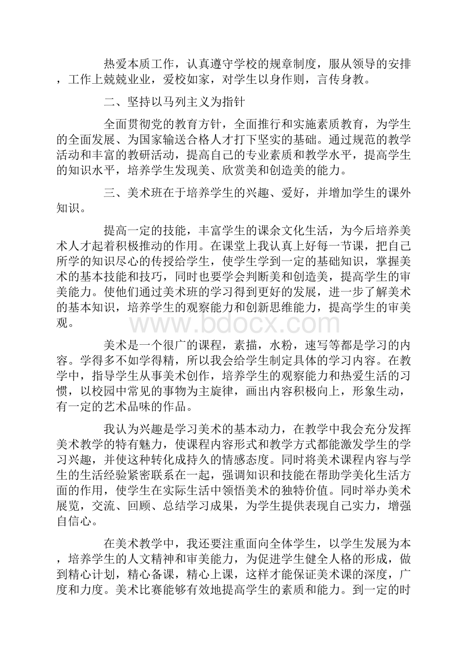 高中美术教师工作计划.docx_第3页