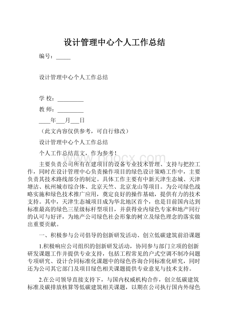 设计管理中心个人工作总结.docx_第1页