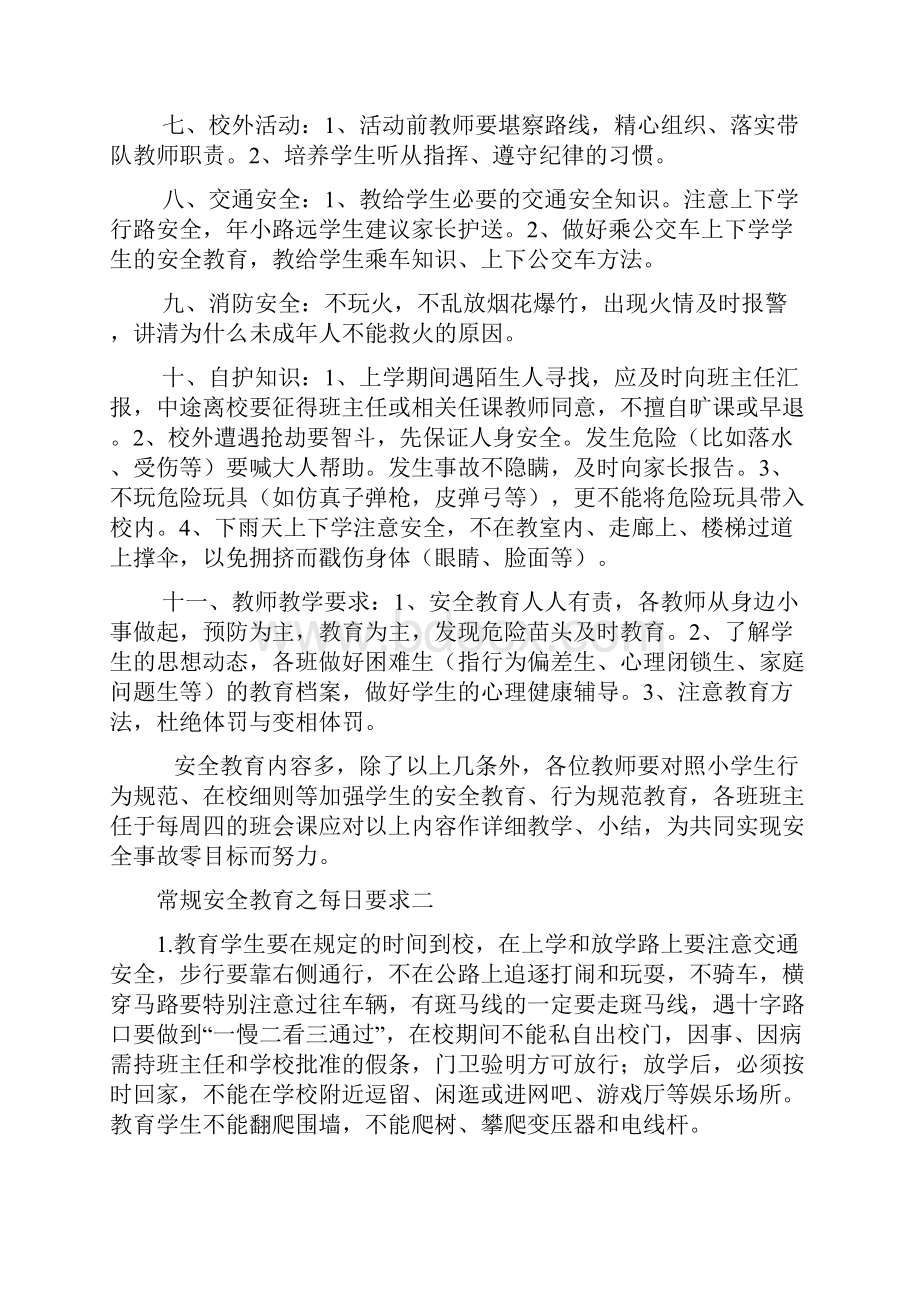 安全教育培训内容.docx_第2页