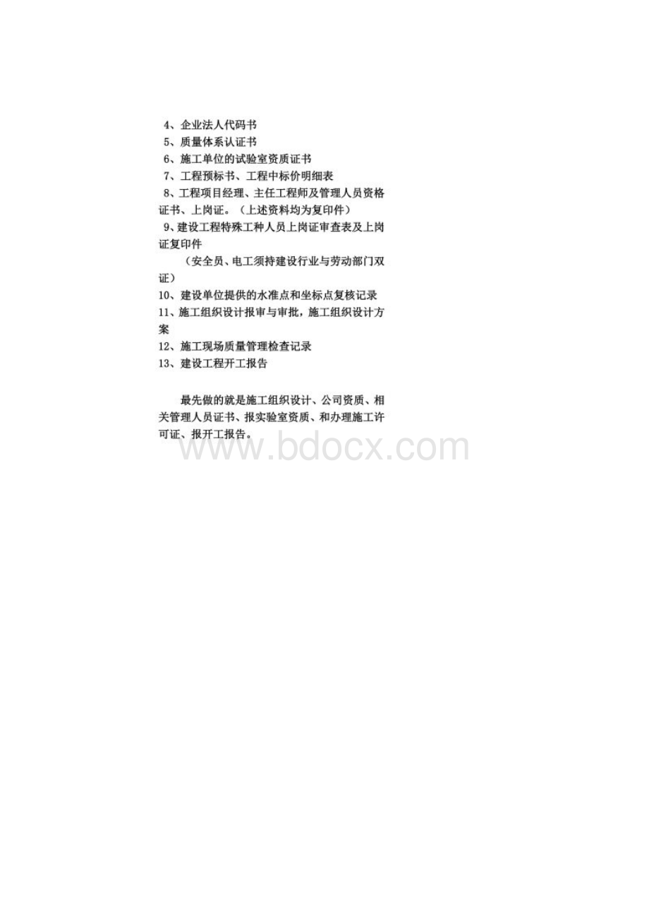 工程开工前要准备哪些资料.docx_第2页