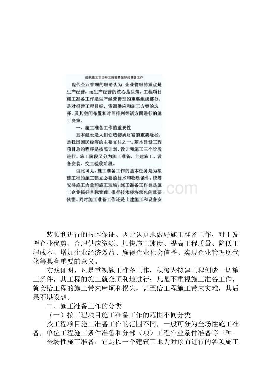 工程开工前要准备哪些资料.docx_第3页