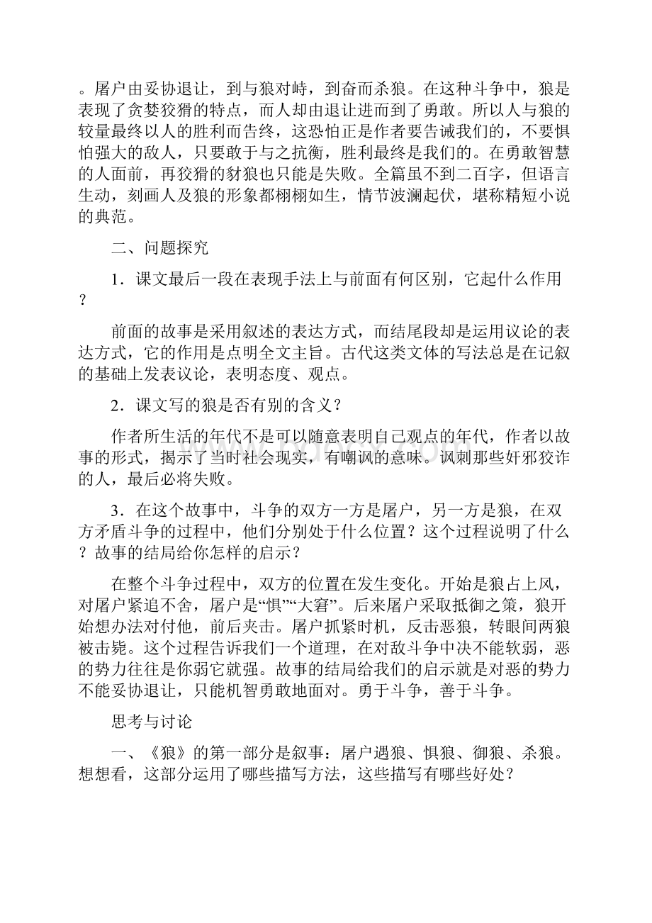 人教部编版七年级语文上册狼 教案.docx_第2页