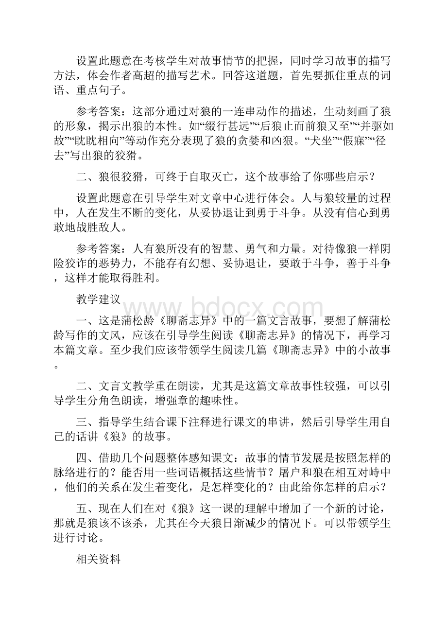 人教部编版七年级语文上册狼 教案.docx_第3页