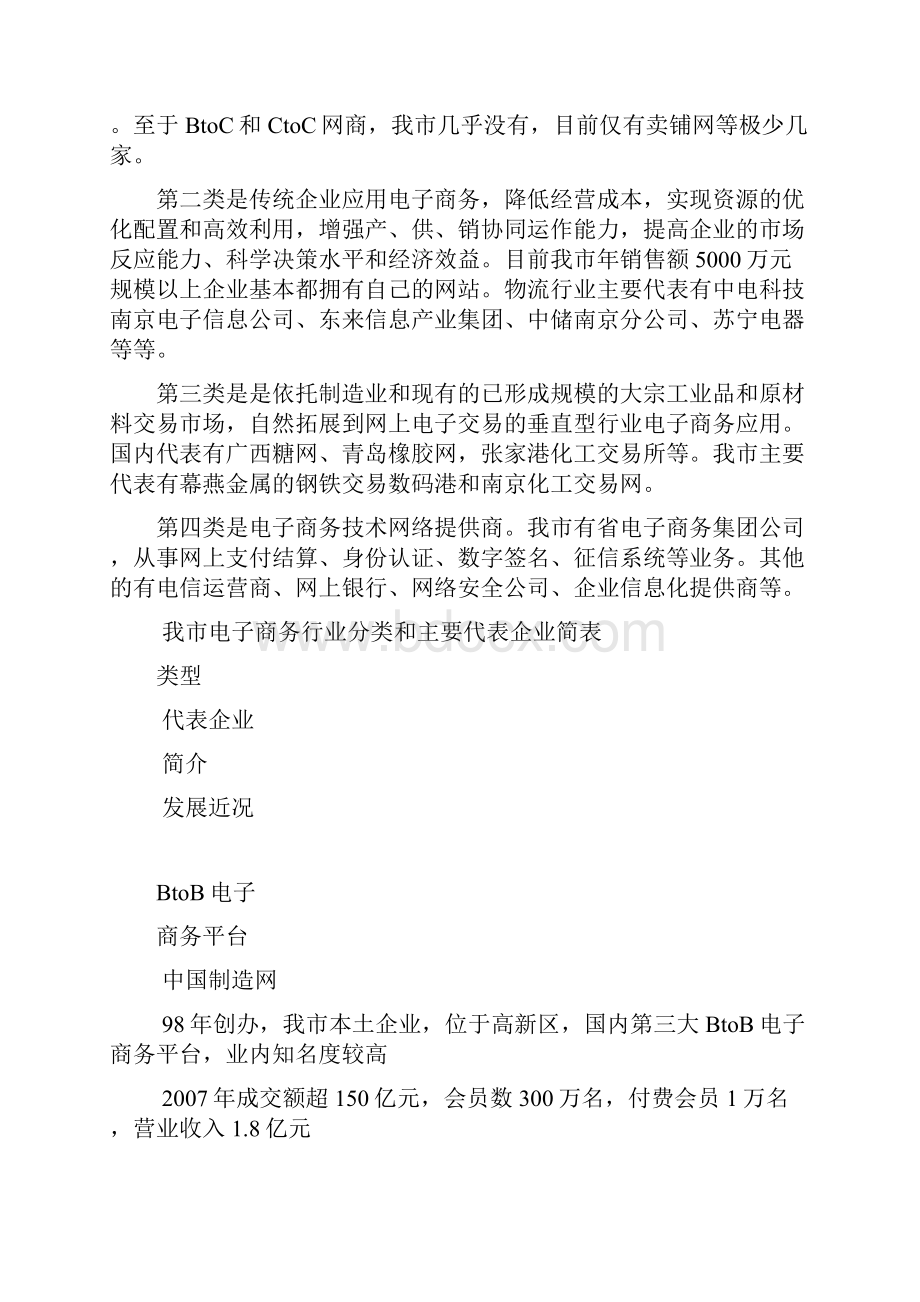 南京市电子商务发展情况分析.docx_第2页