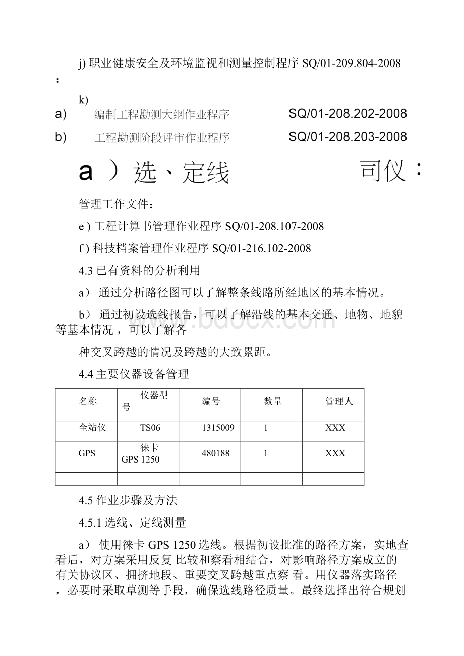 线路勘测大纲.docx_第3页