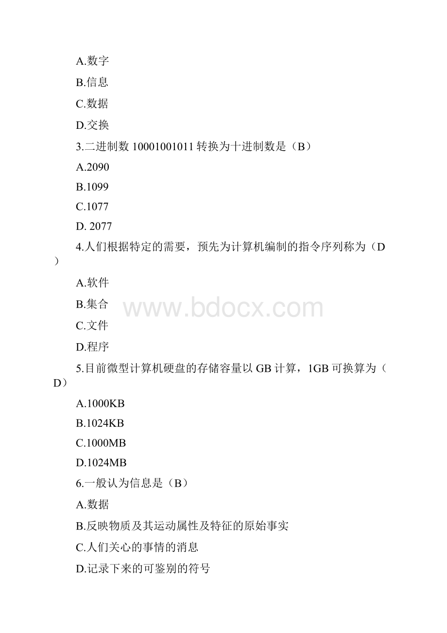 计算机模拟题.docx_第3页