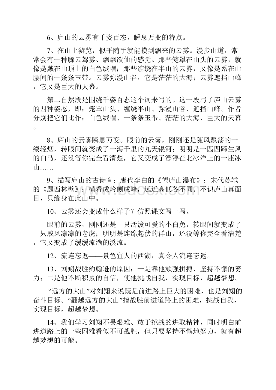 苏教版语文三年级下册复习精华总结.docx_第2页