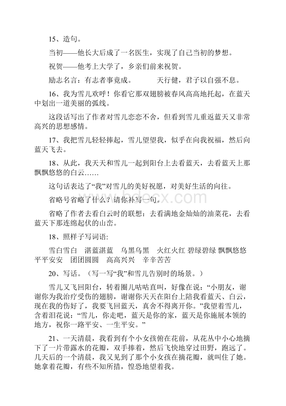 苏教版语文三年级下册复习精华总结.docx_第3页