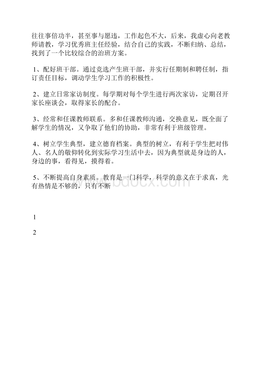 最新民警个人工作总结的范文工作总结文档五篇.docx_第3页