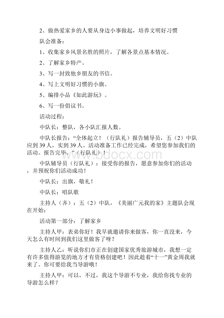 热爱家乡主题班会教案.docx_第2页