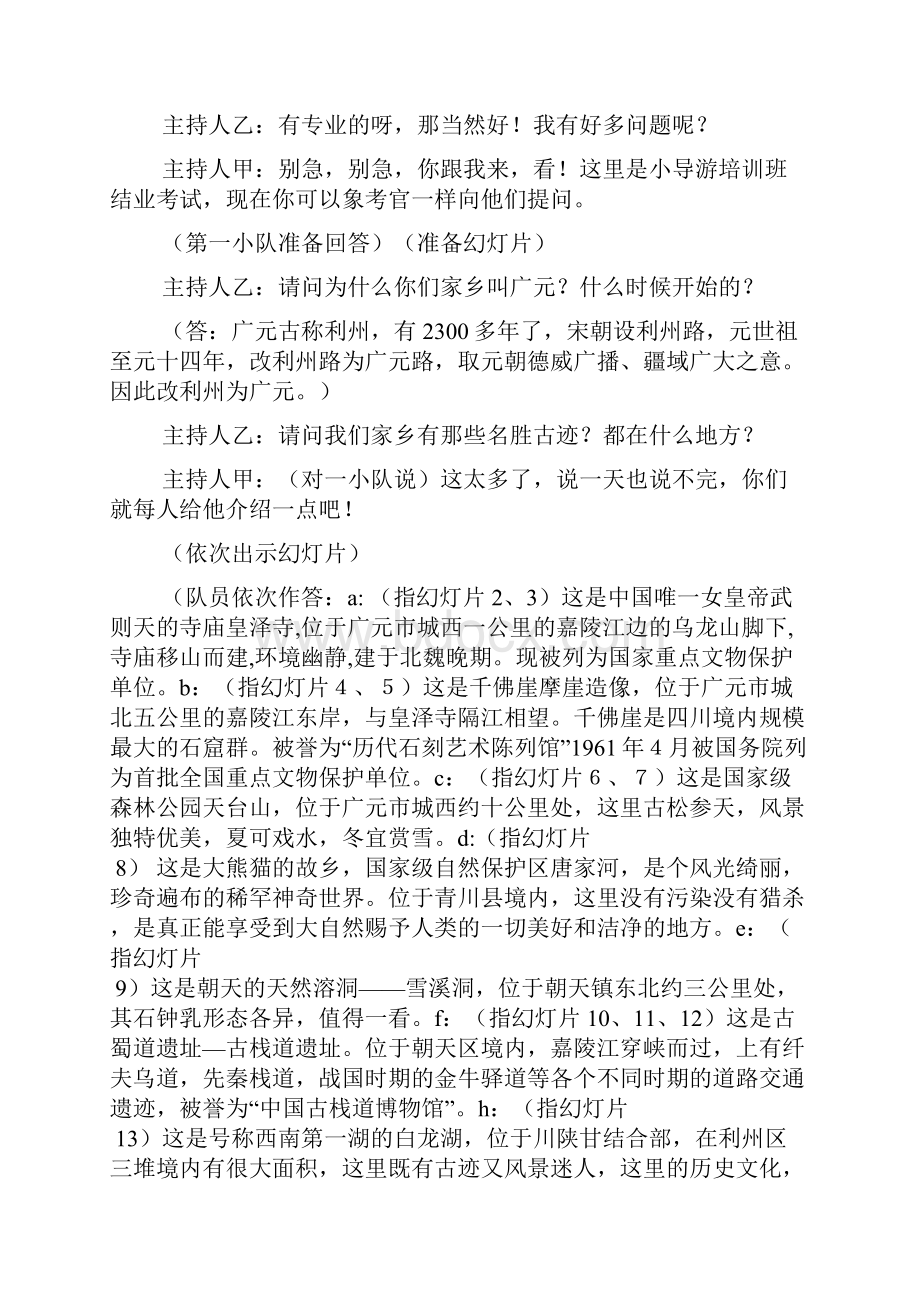 热爱家乡主题班会教案.docx_第3页