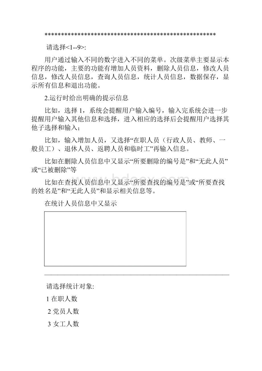 高校人事管理系统.docx_第3页