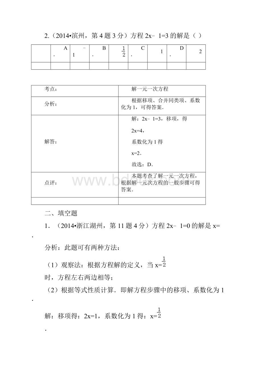 全国各地中考数学真题分类解析汇编04 一元一次方程及其应用.docx_第2页