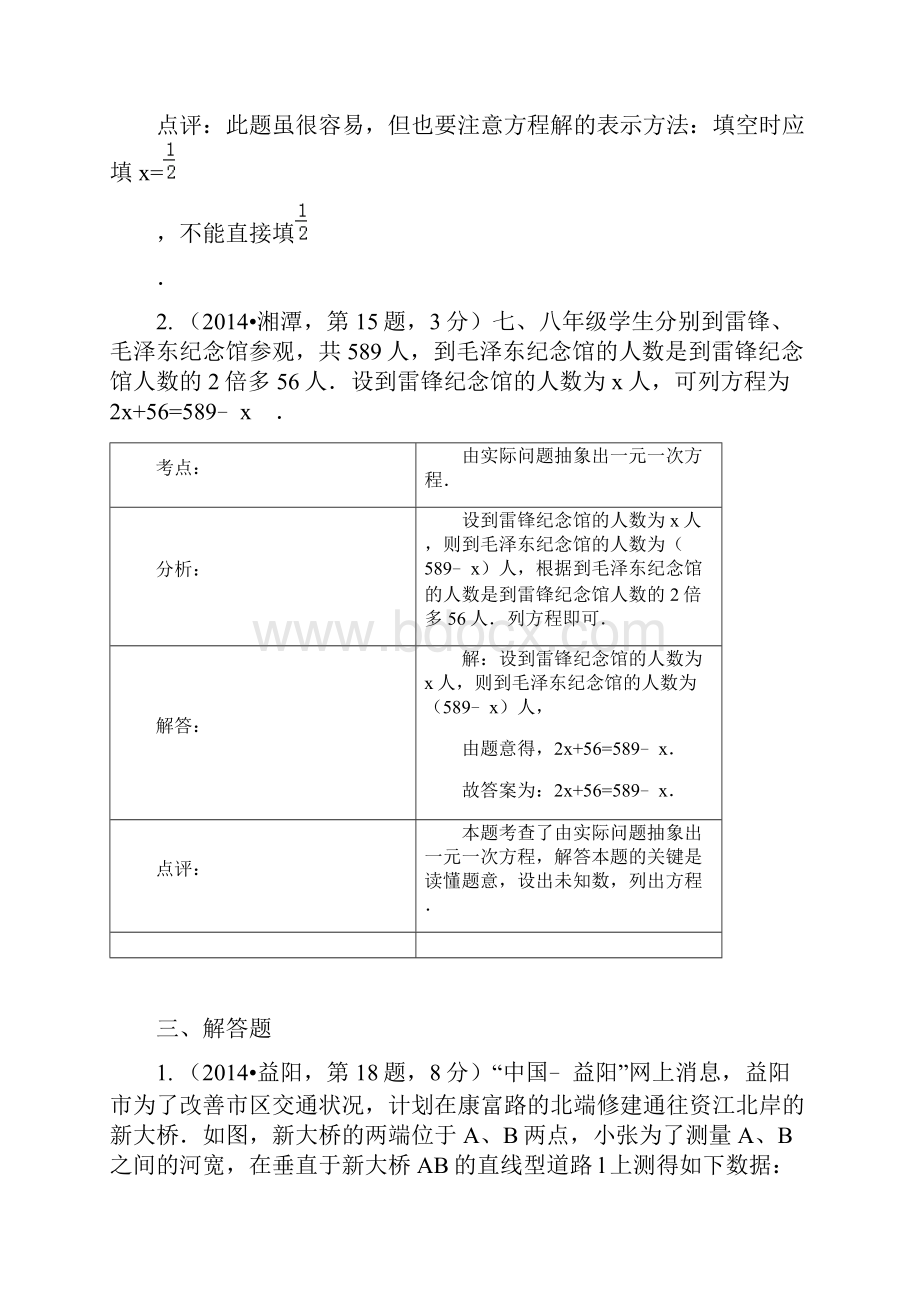 全国各地中考数学真题分类解析汇编04 一元一次方程及其应用.docx_第3页