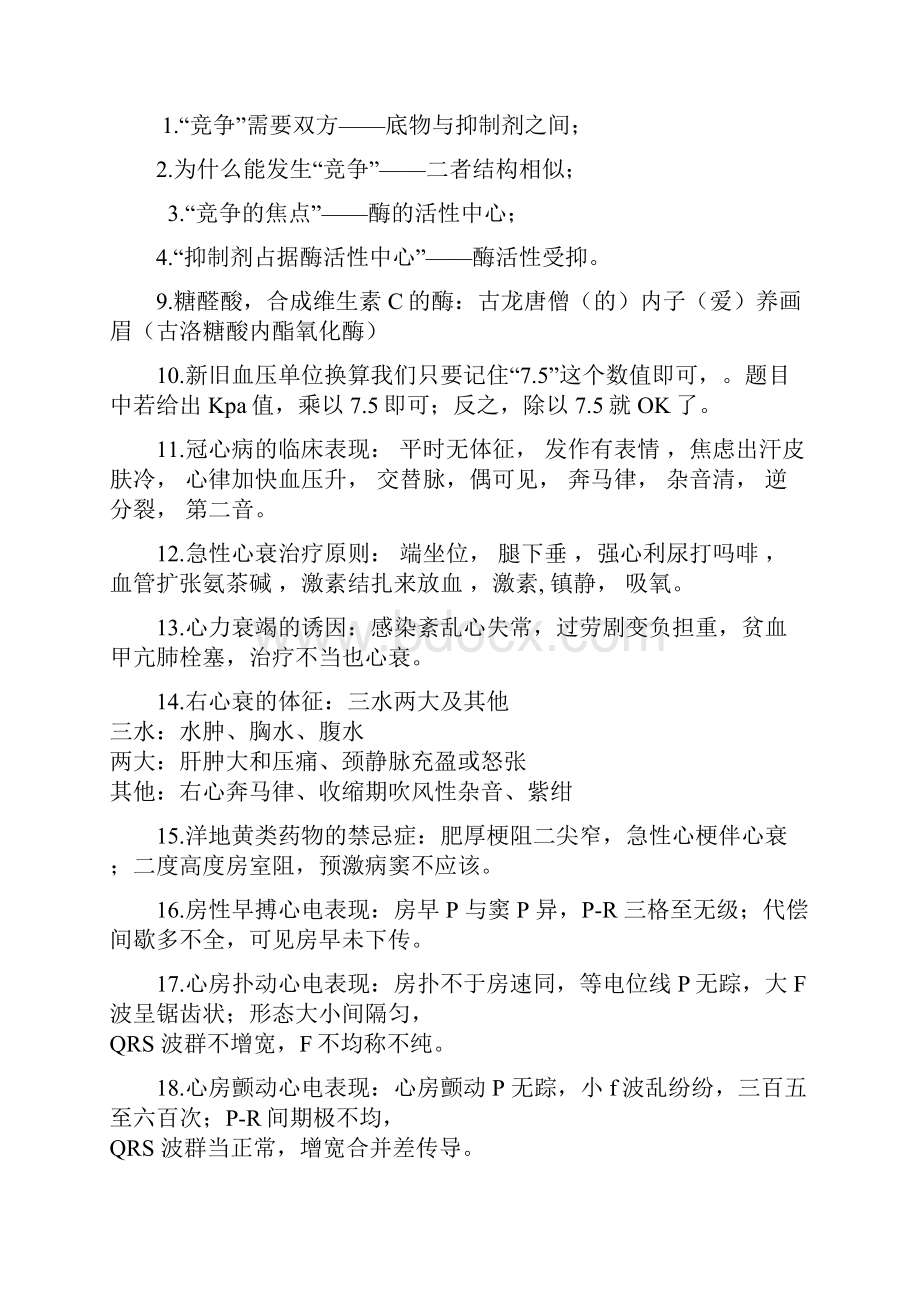 医学口角.docx_第2页