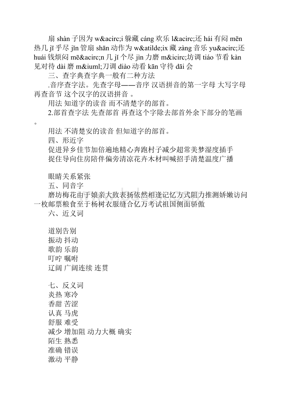 三年级上册语文第三单元复习资料.docx_第3页