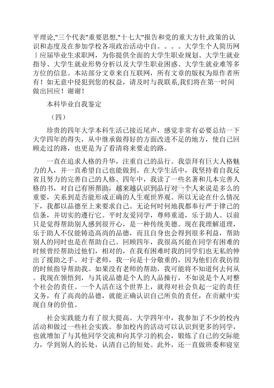 高等学校毕业生登记表自我鉴定范文之欧阳治创编.docx_第3页