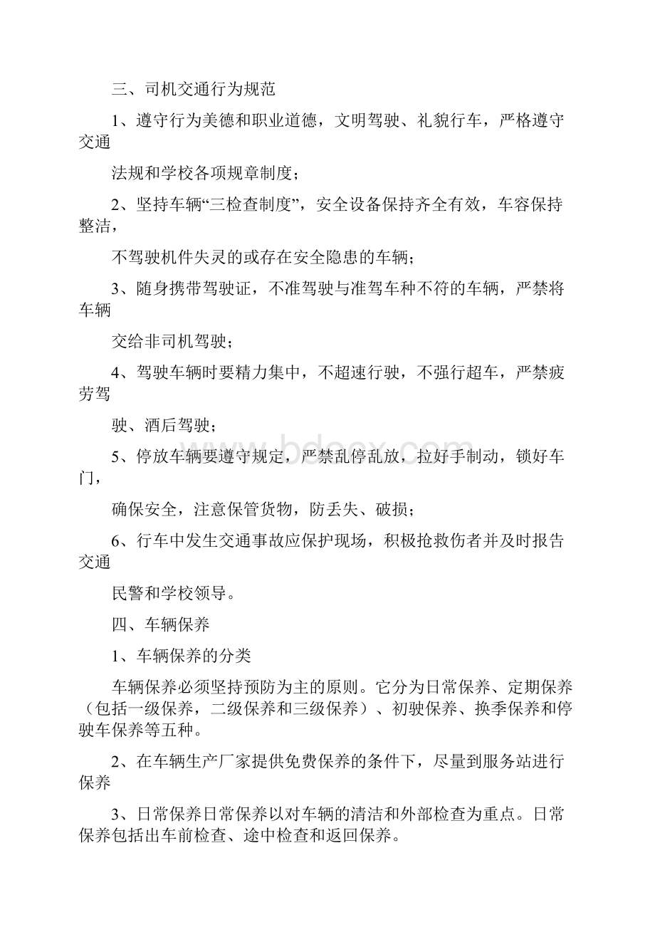 最新校车驾驶员培训内容.docx_第3页