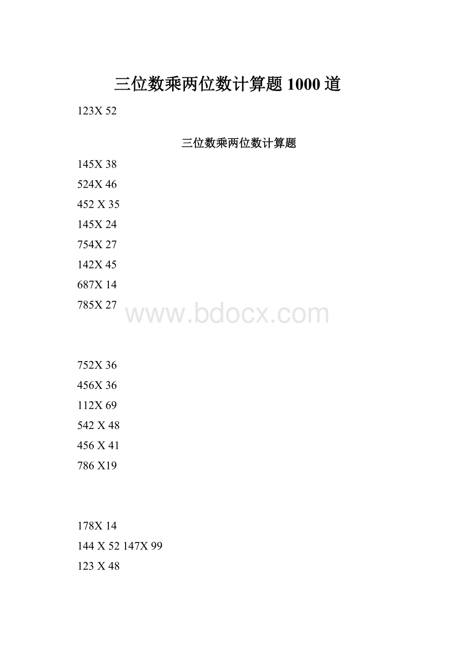 三位数乘两位数计算题1000道.docx