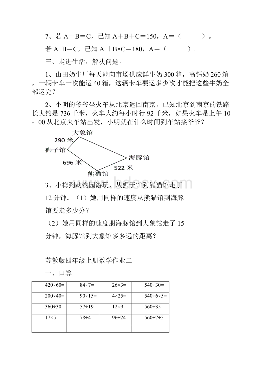 苏教版小学四年级上册数学老师布置课课练家庭作业习题.docx_第2页