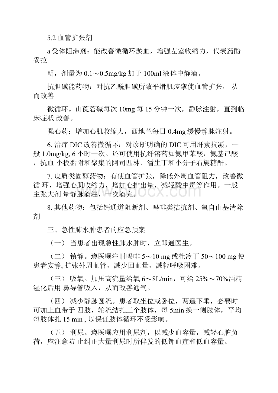 内科应急预案.docx_第3页