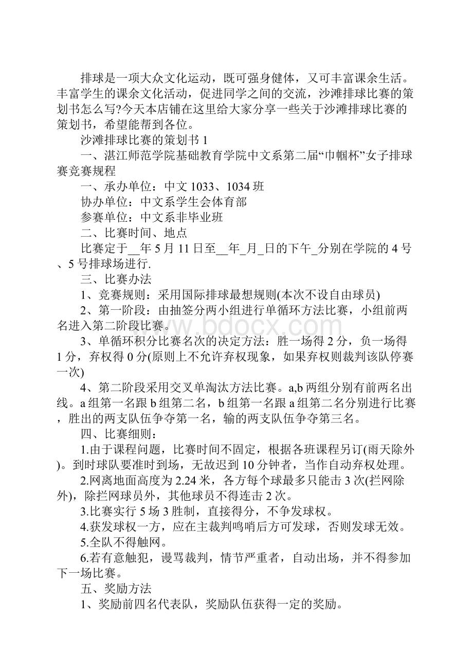 沙滩排球比赛的策划书.docx_第2页