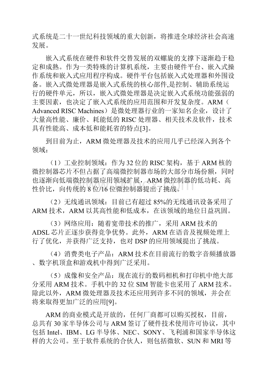 基于ARM的俄罗斯方块游戏的开发.docx_第3页