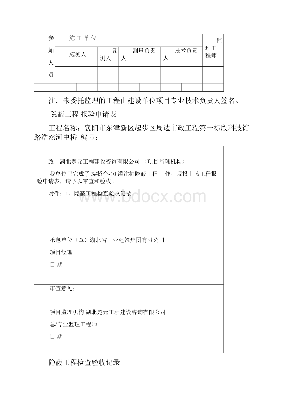 3#桥台10桩基.docx_第3页