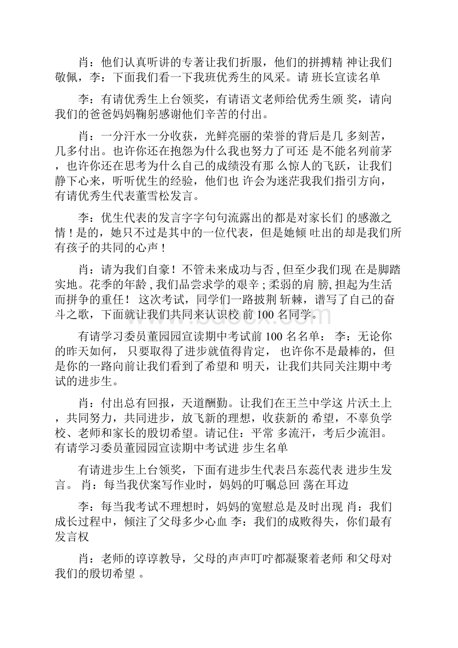 家长会主持稿开场白.docx_第2页