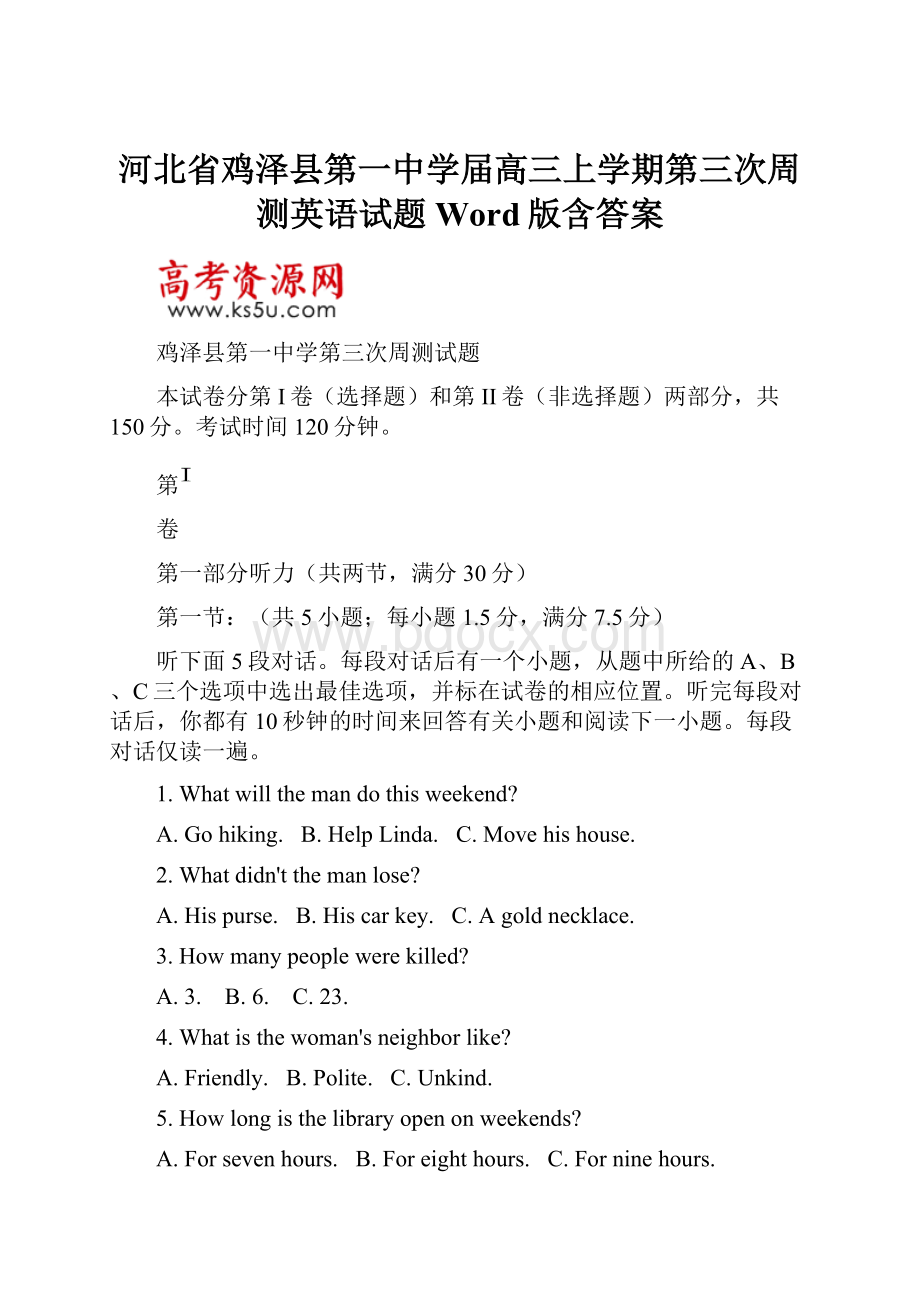 河北省鸡泽县第一中学届高三上学期第三次周测英语试题Word版含答案.docx