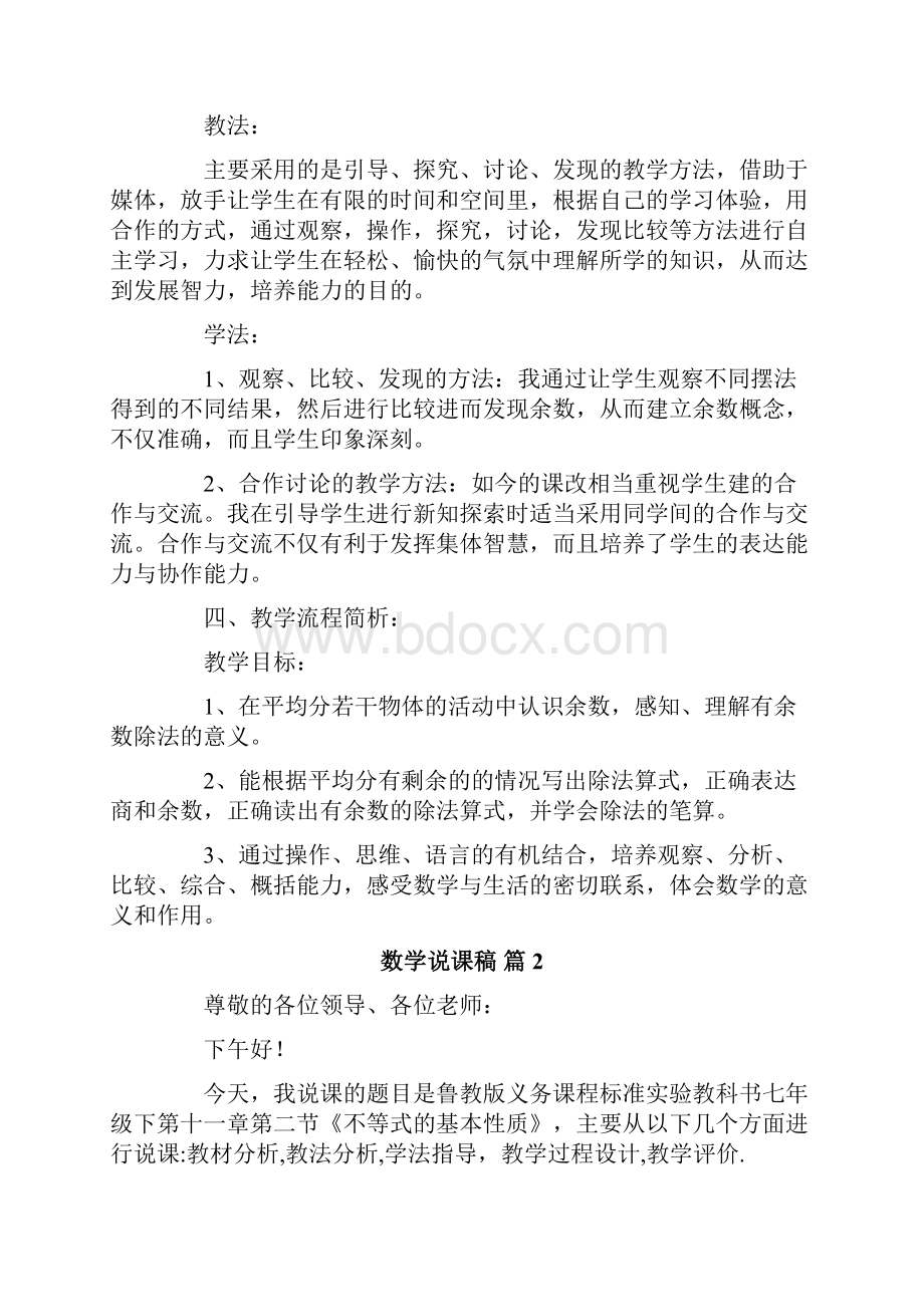 数学说课稿模板汇总八篇.docx_第2页