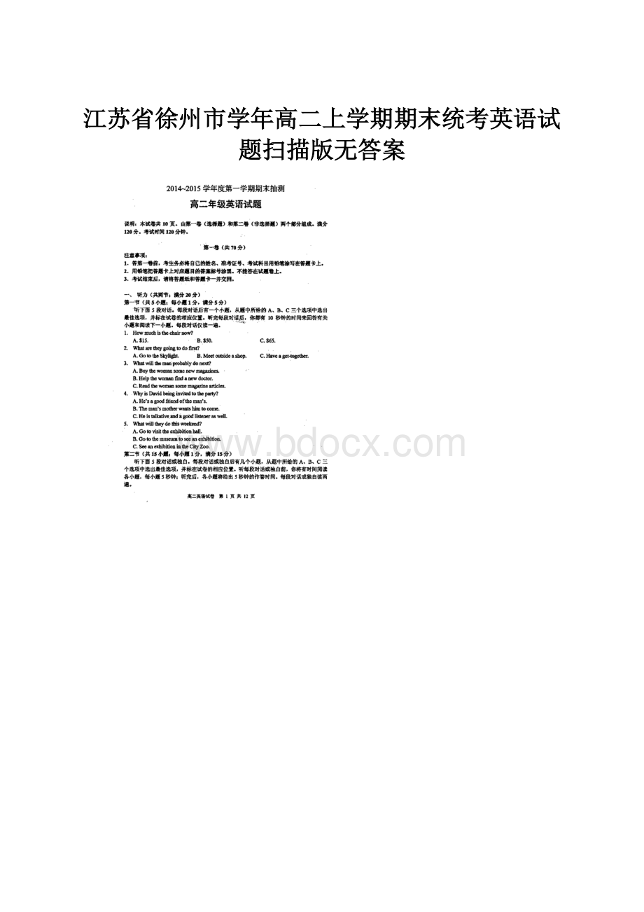 江苏省徐州市学年高二上学期期末统考英语试题扫描版无答案.docx_第1页