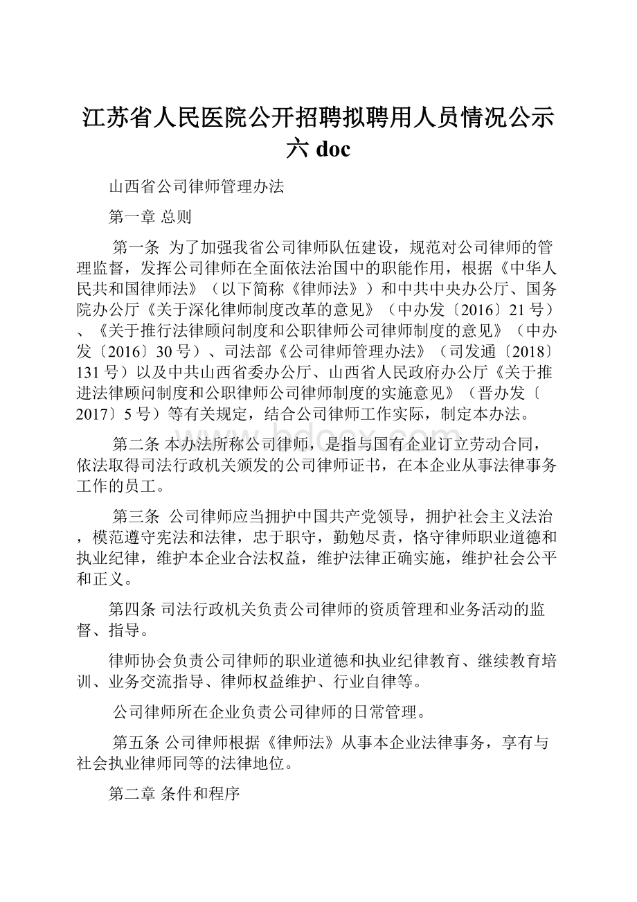 江苏省人民医院公开招聘拟聘用人员情况公示六 doc.docx