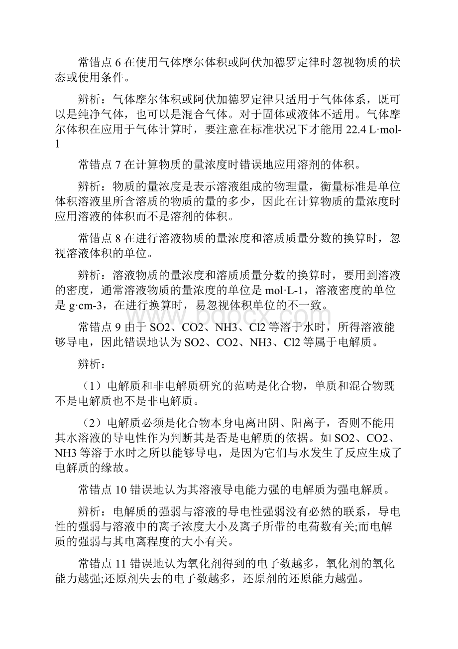 高中化学易错点高一化学易错题集锦及分析精品资料.docx_第2页