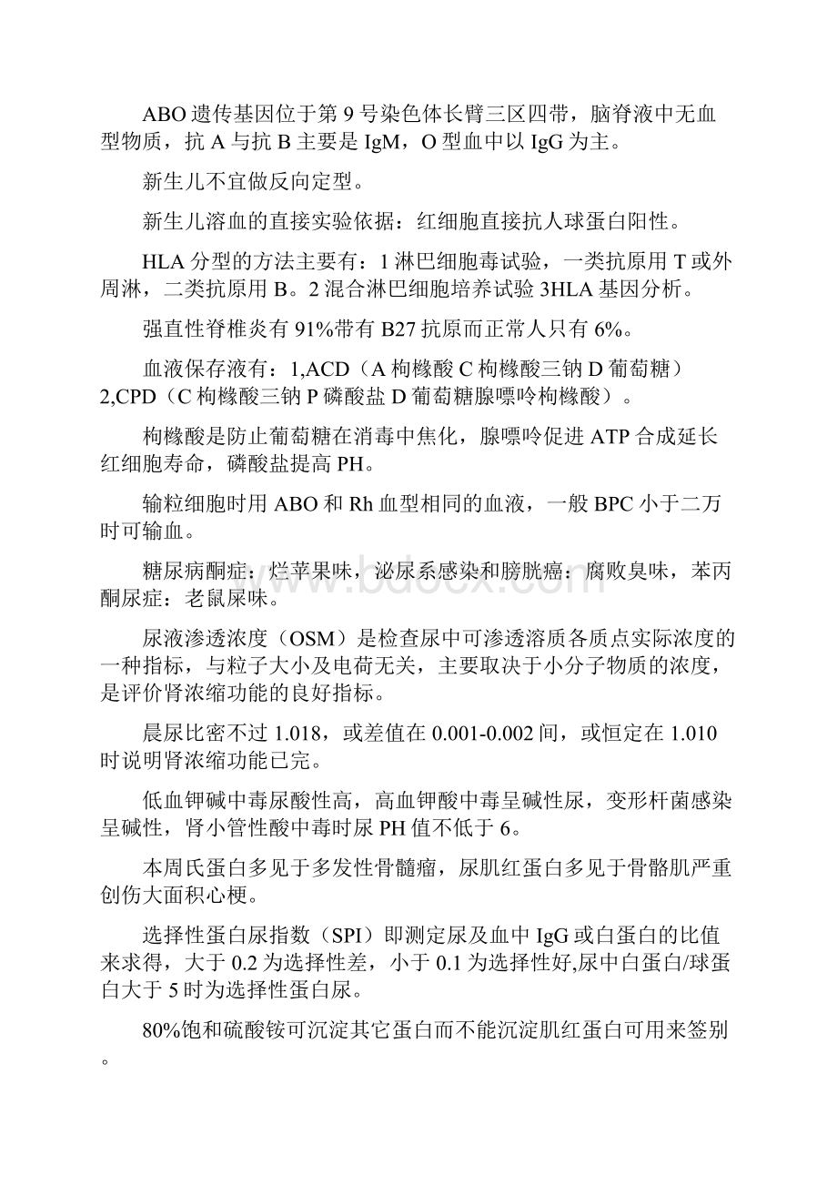 医学检验职称考试历年真题荟萃.docx_第2页