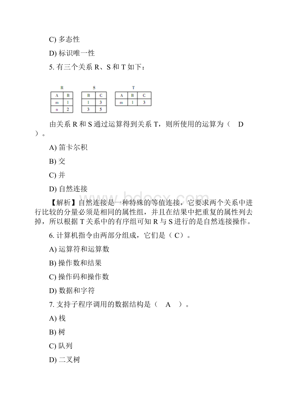 冲刺题选择题.docx_第2页