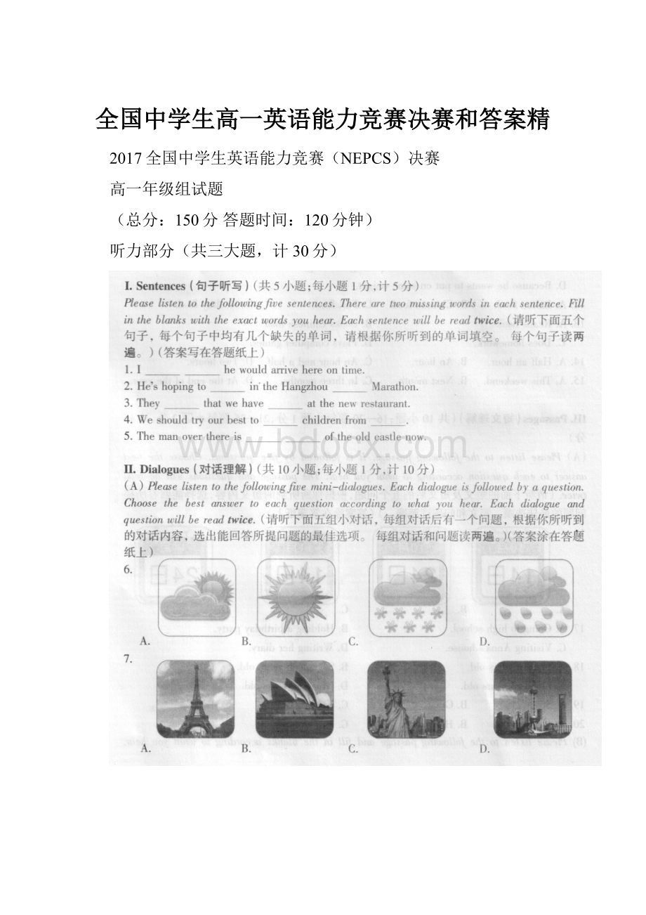 全国中学生高一英语能力竞赛决赛和答案精.docx_第1页