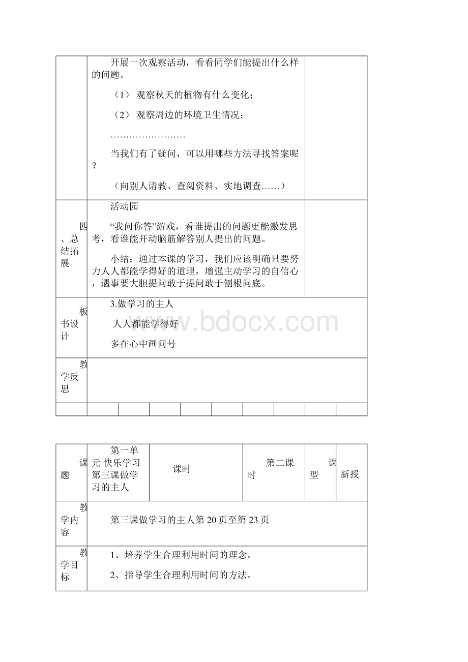 部编人教版三年级道德与法治上册第三课 做学习的主人 教案.docx_第3页