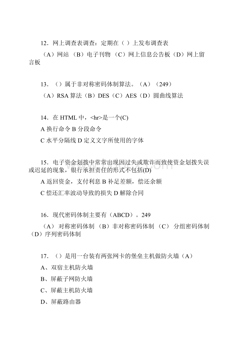 电子商务师考试题库带答案za.docx_第3页