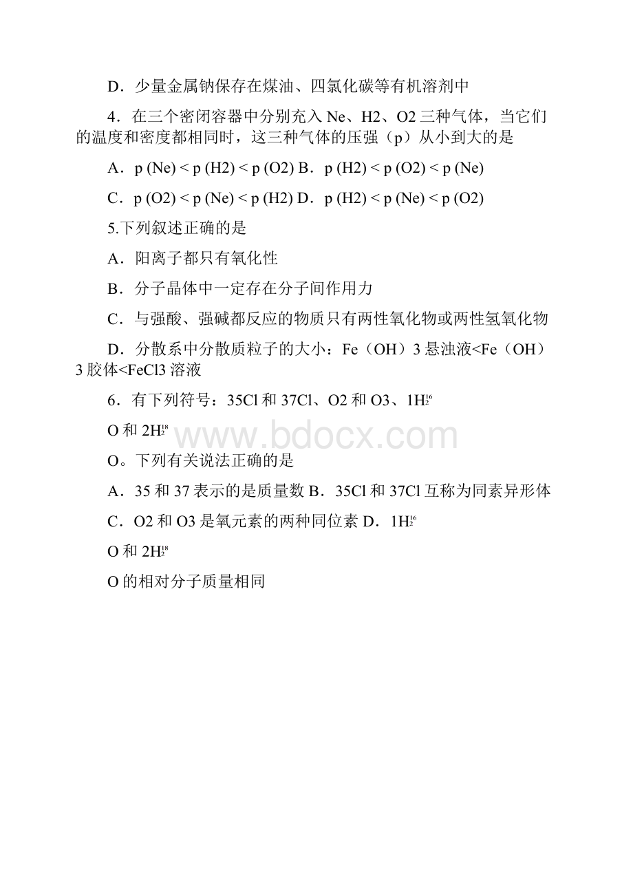 试题精选浙江省乐清市第二中学届高三上学期月考化学调研试题精校完整版.docx_第2页