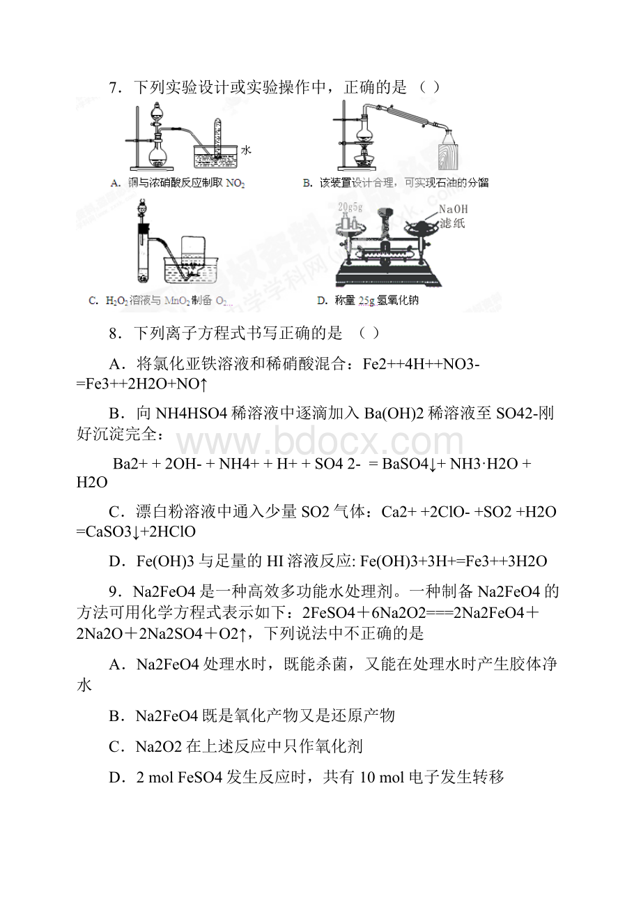 试题精选浙江省乐清市第二中学届高三上学期月考化学调研试题精校完整版.docx_第3页