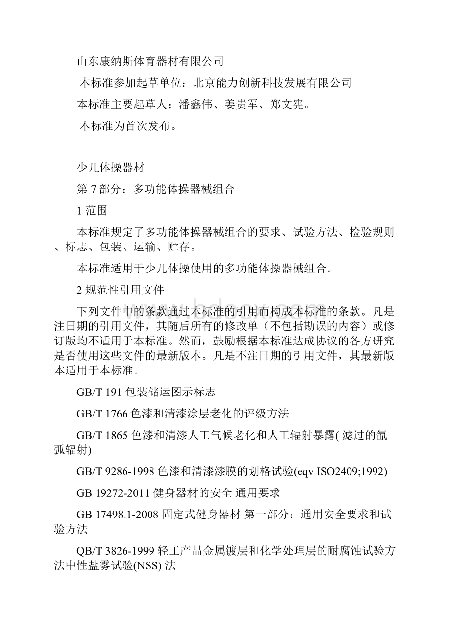 少儿体操器材第七部分多功能体操器械组合.docx_第2页