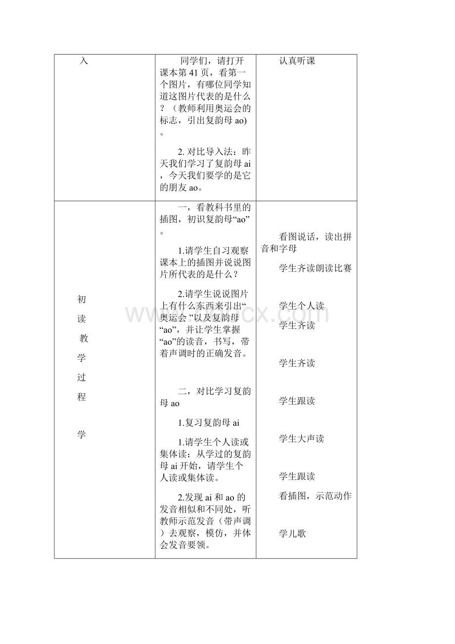 第七课你爸爸是医生吗解析.docx_第3页