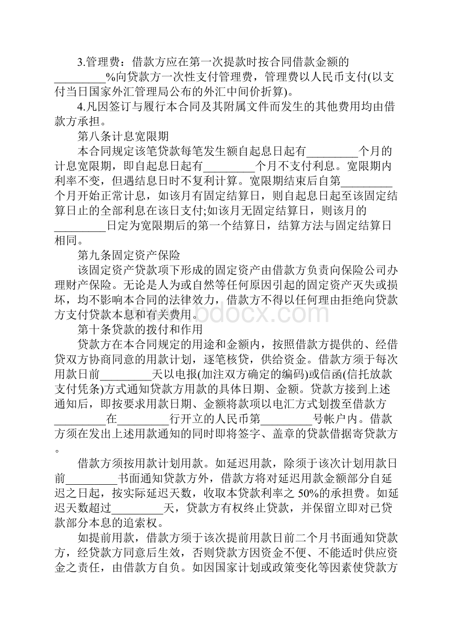 限期借款合同书示范文本.docx_第3页