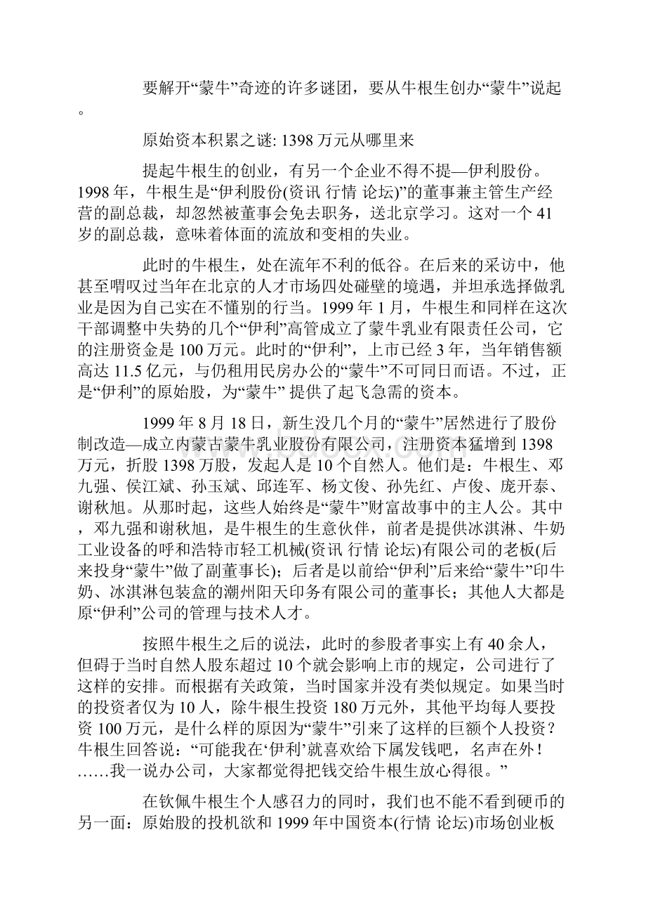 蒙牛的最全分析资料.docx_第3页