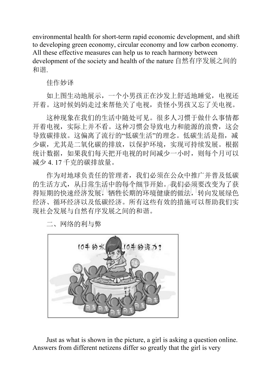 中考英语作文热点汇总.docx_第2页