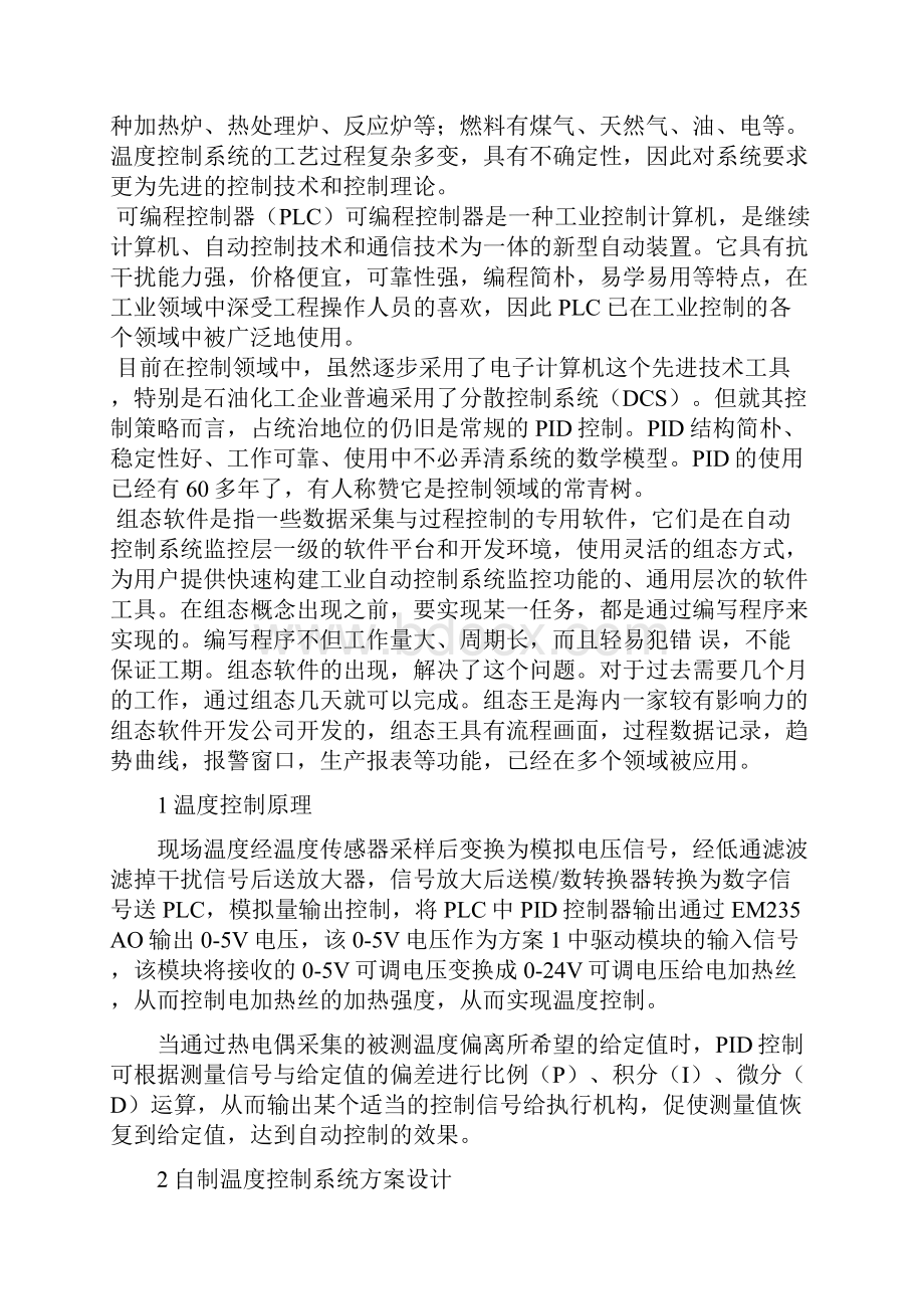 温度控制系统设计1.docx_第2页